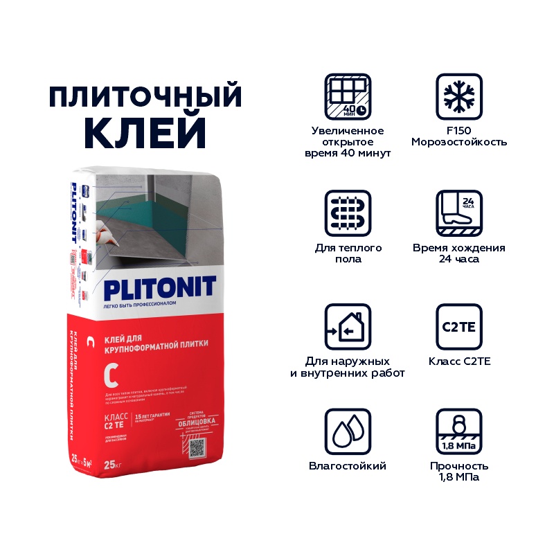 Клей для плитки Plitonit С по сложным основаниям (25 кг)