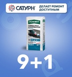 Основит 9+1 в подарок